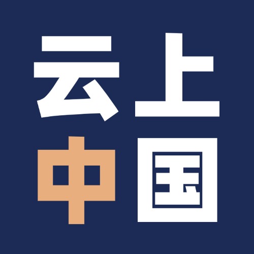 云上来宾-云上来宾